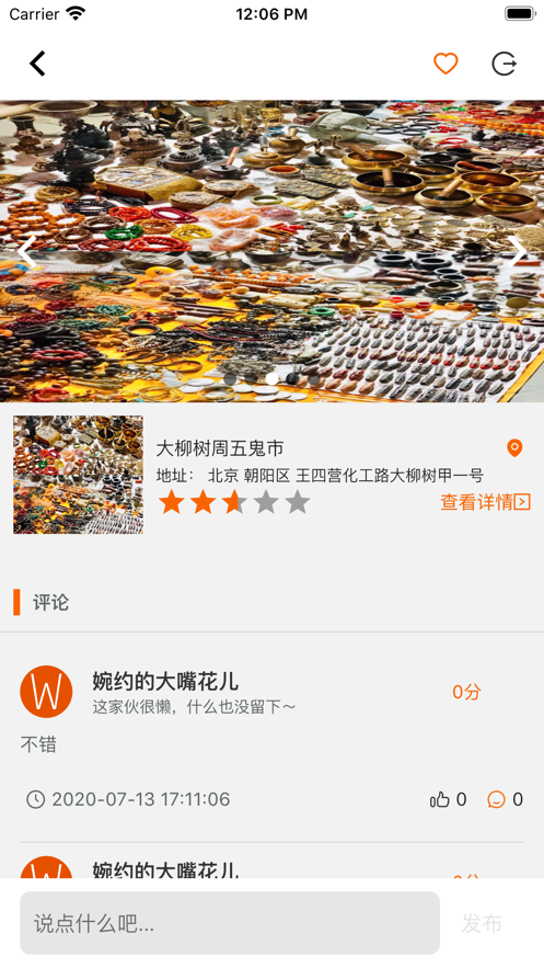 圆汇摆摊 1.0截图2