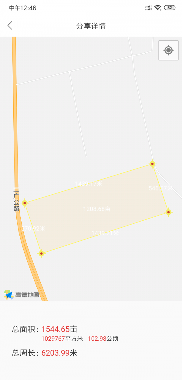 测亩易 4.0.1截图2