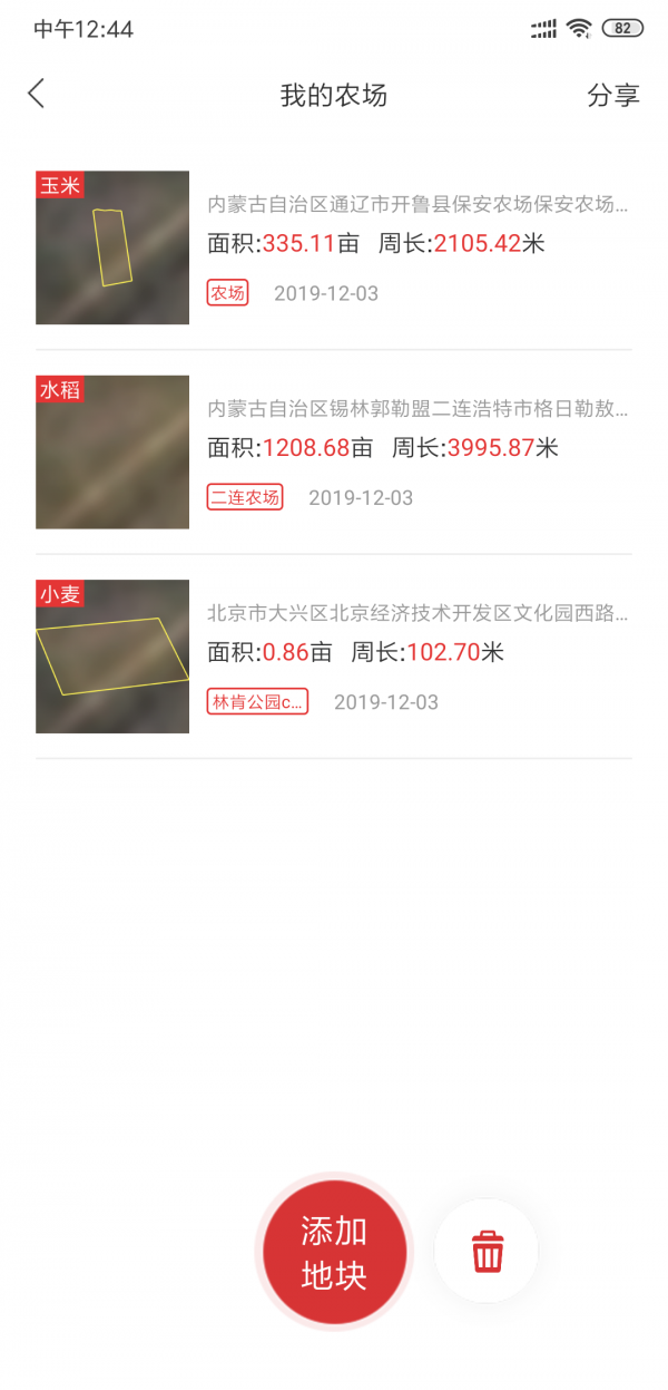 测亩易 4.0.1截图3