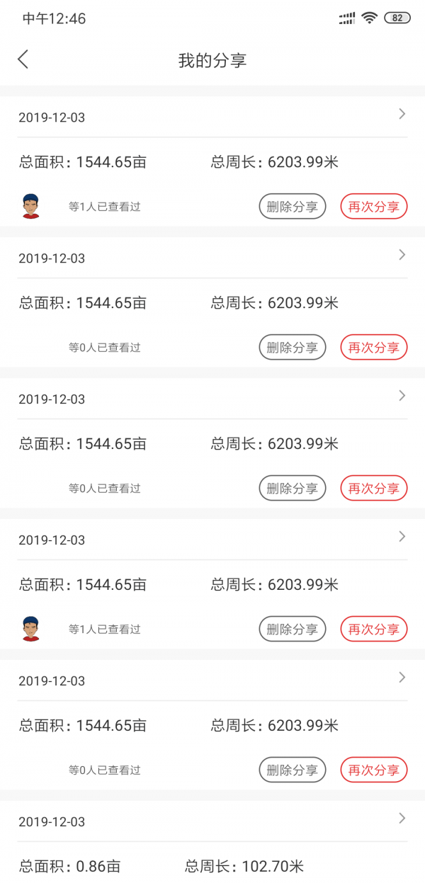 测亩易 4.0.1截图4
