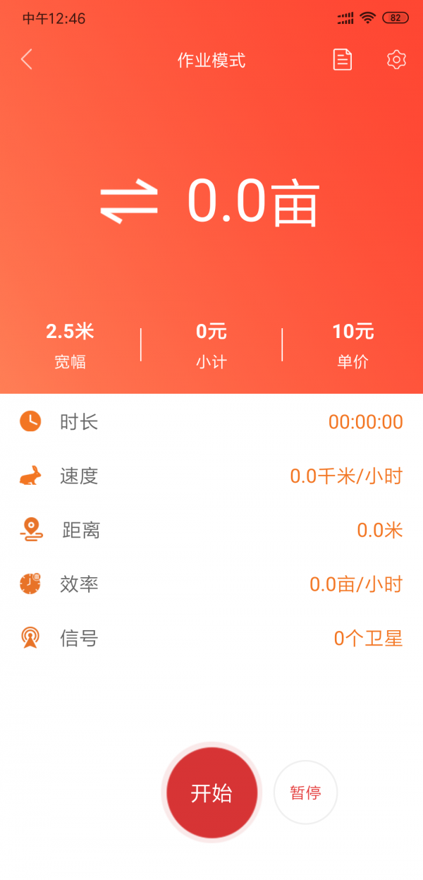 测亩易 4.0.1截图5