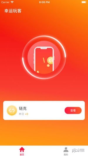 幸运玩客 1.1.1截图1 幸运玩客 1.1.1截图1