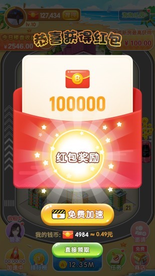 房产大亨 1.0.1截图2