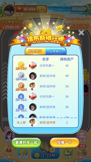 房产大亨 1.0.1截图4