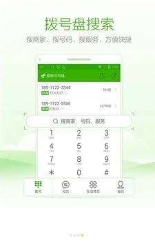 搜狗号码通APP下载 v4.5.0.53581 安卓版截图1