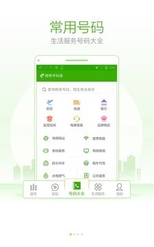 搜狗号码通APP下载 v4.5.0.53581 安卓版截图2