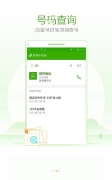 搜狗号码通APP下载 v4.5.0.53581 安卓版截图3