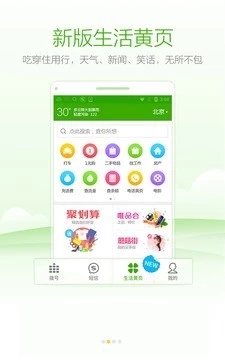 搜狗号码通APP下载 v4.5.0.53581 安卓版截图4