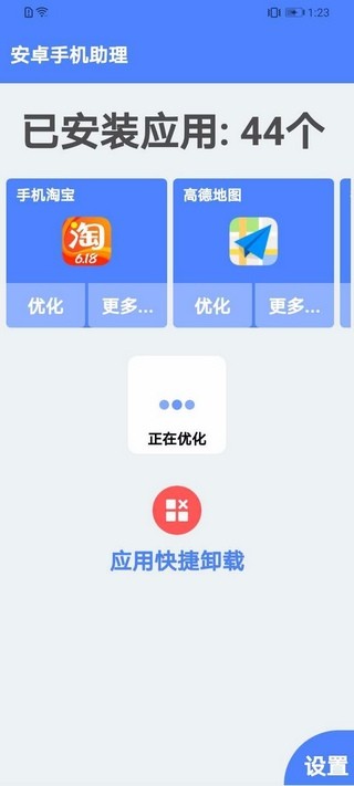 安卓手机助理 2.06.03.00截图2 安卓手机助理 2.06.03.00截图2