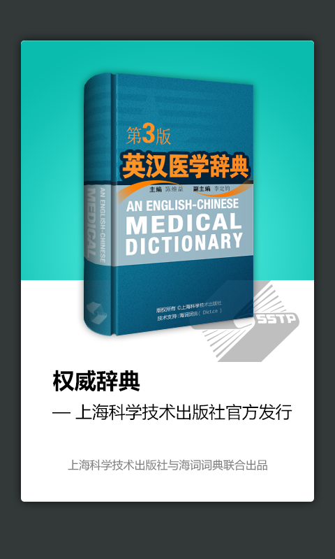 医学英语词典 3.0.4截图1