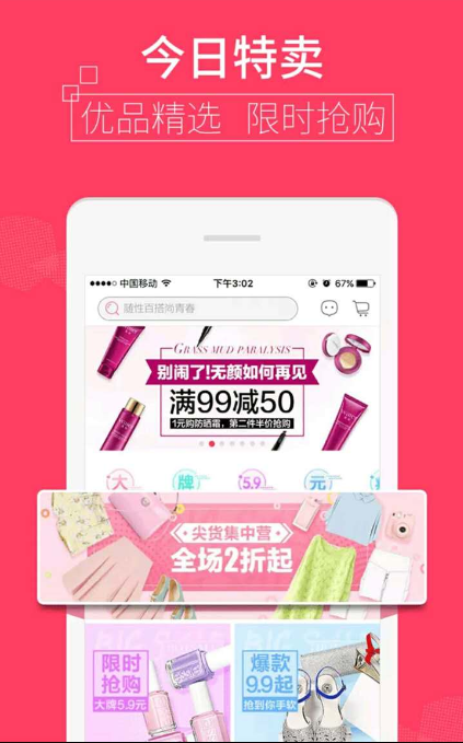 楚楚街 3.34截图4