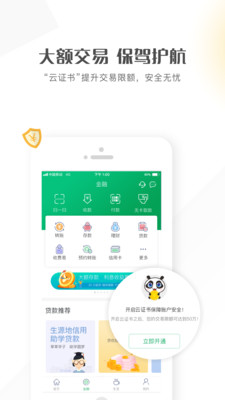四川农村信用社截图3