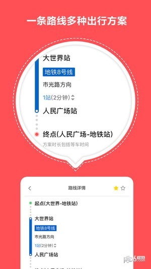 北京地铁导航软件下载