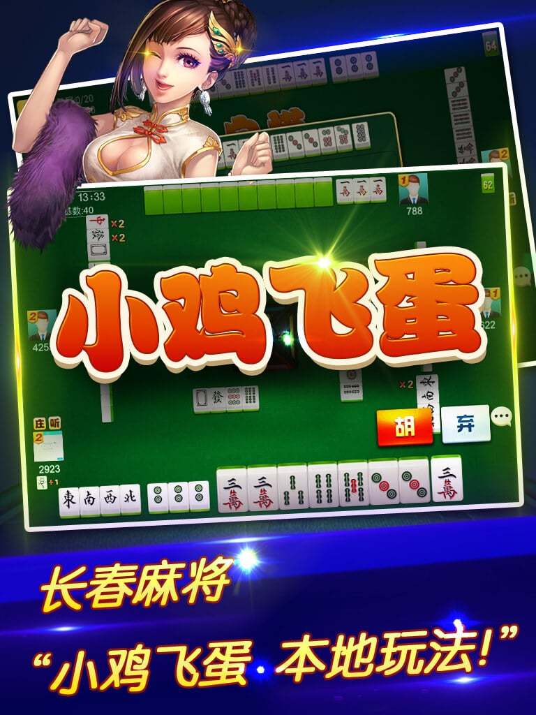 吉祥棋牌长春麻将