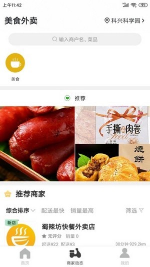 歙县同城 7.0.2截图1