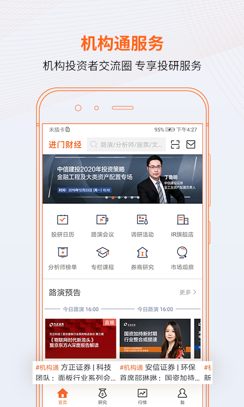 进门财经 3.6.15截图3