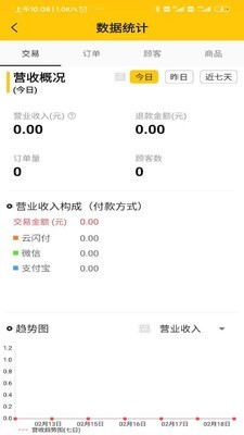 企迈商家 2.2.3截图1