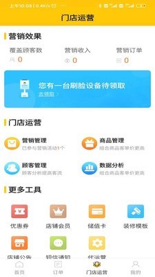企迈商家 2.2.3截图2