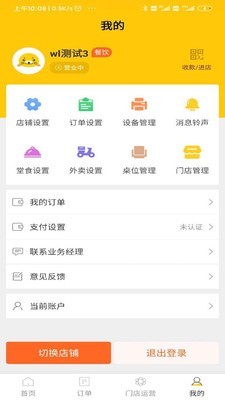 企迈商家 2.2.3截图3