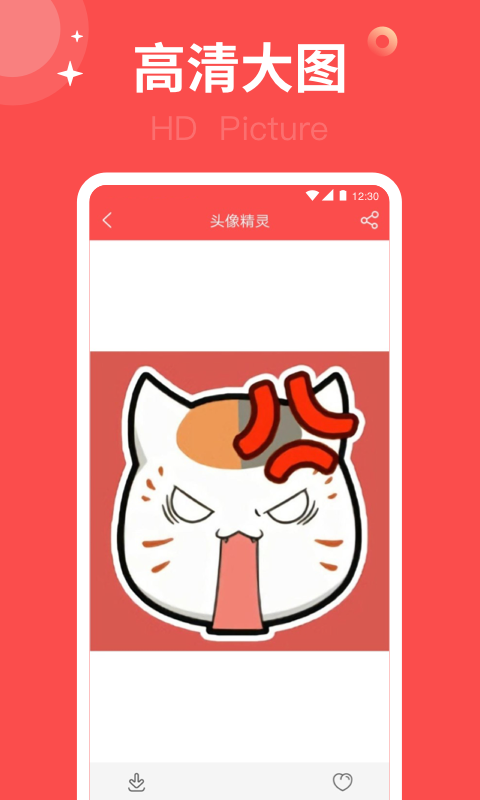 头像集 3.4.8截图2