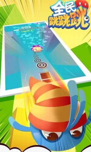 全民跳跳跳红包版截图2