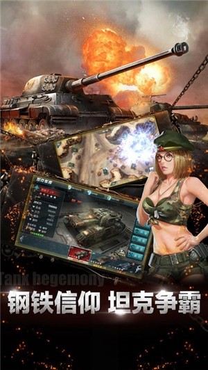 坦克纪元 1.0.3截图1