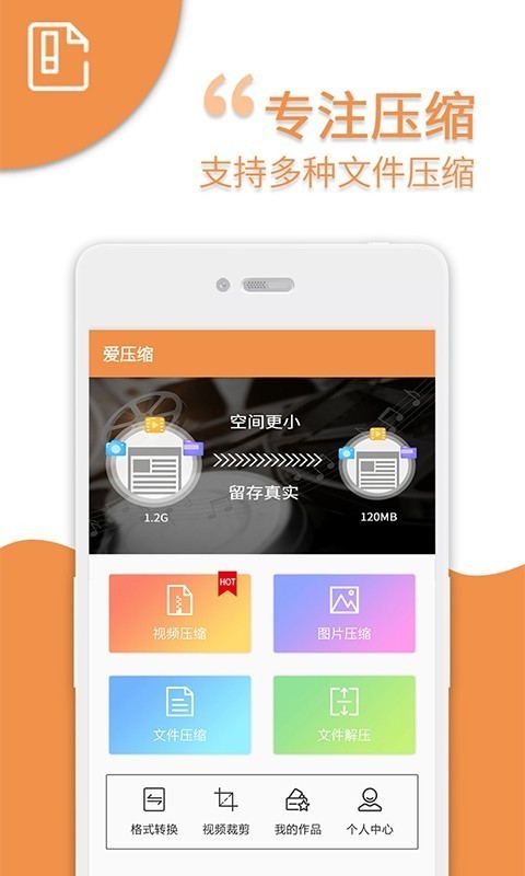 爱压缩截图1