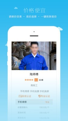 小钉修修 2.6.8截图3 小钉修修 2.6.8截图3