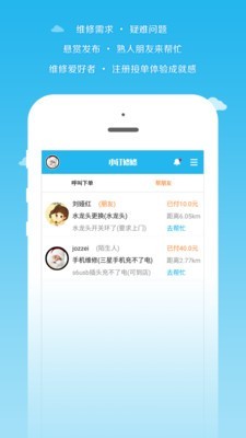 小钉修修 2.6.8截图4 小钉修修 2.6.8截图4