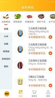 美收到家 6.1截图2