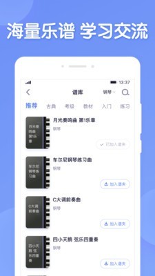 懂音律 1.1.0截图4 懂音律 1.1.0截图4