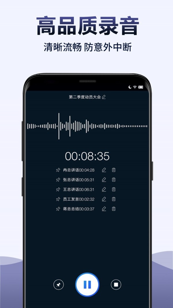 录音全能王 6.0.0截图1