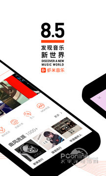 虾米音乐 8.5.4截图1