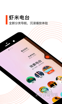 虾米音乐 8.5.4截图3