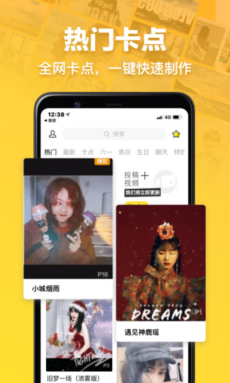 趣卡点 v3.9.6截图1