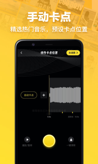 趣卡点 v3.9.6截图2