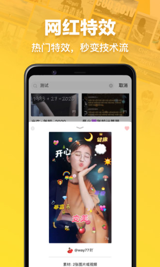 趣卡点 v3.9.6截图3