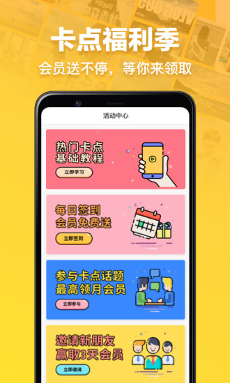 趣卡点 v3.9.6截图4