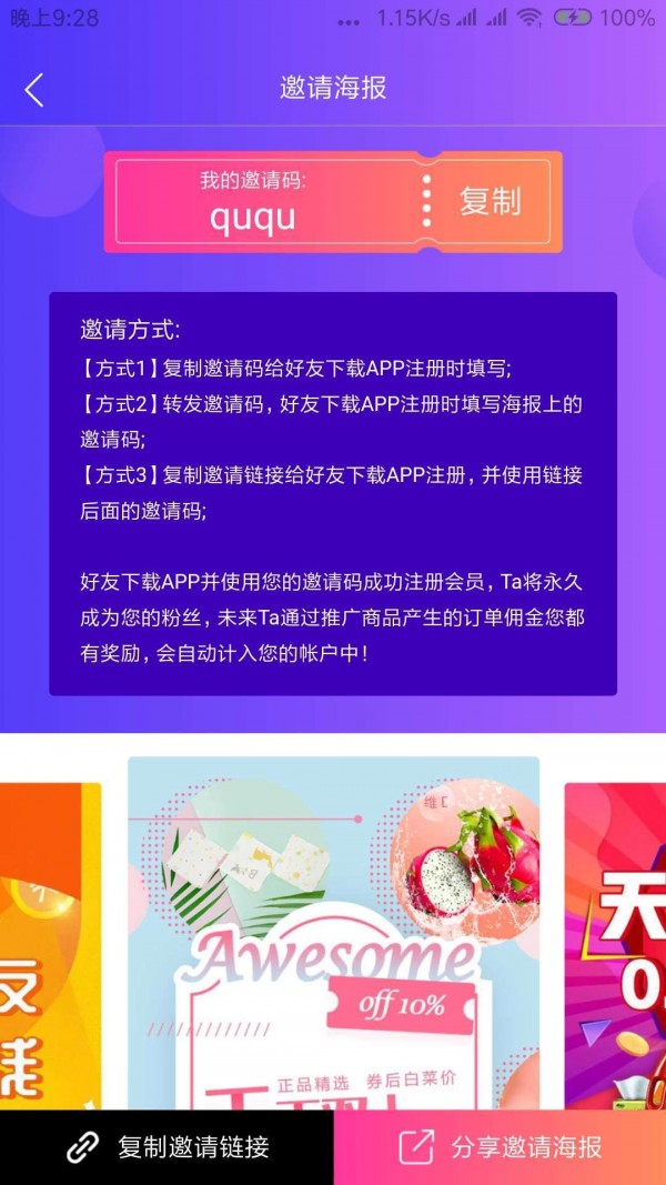 蛐蛐券 9.1.21截图2