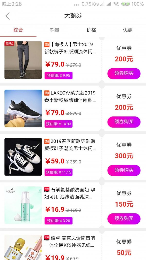 蛐蛐券 9.1.21截图3