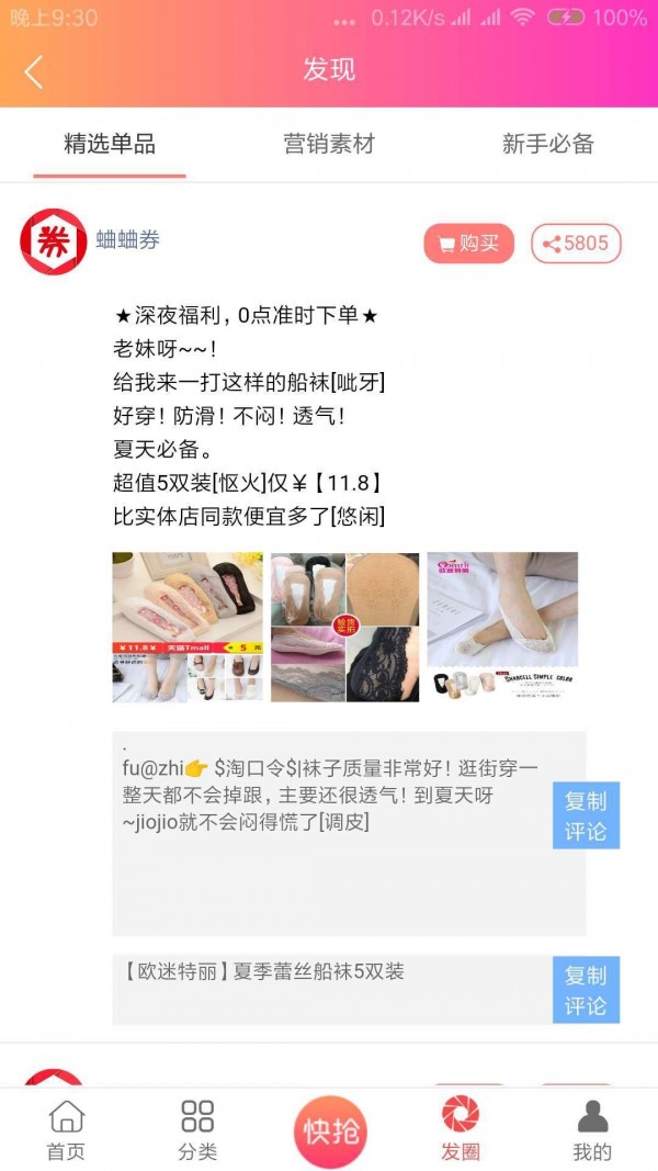 蛐蛐券 9.1.21截图4