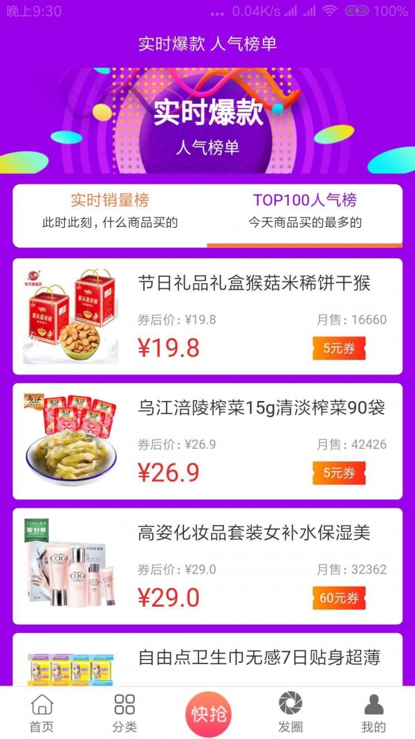 蛐蛐券 9.1.21截图5