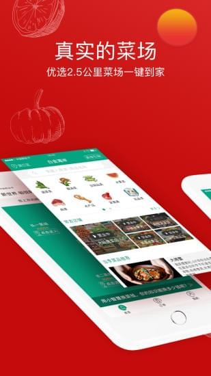 倪的菜 2.7.9截图1