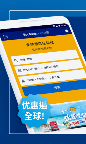 Booking全球酒店预订 v23.6.0.1截图1