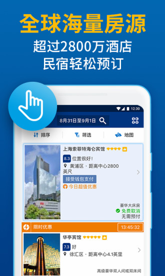 Booking全球酒店预订 v23.6.0.1截图3