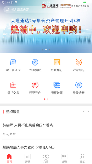 智信通截图1