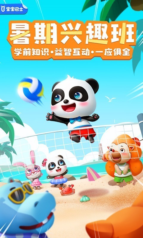 宝宝巴士奇妙屋截图1