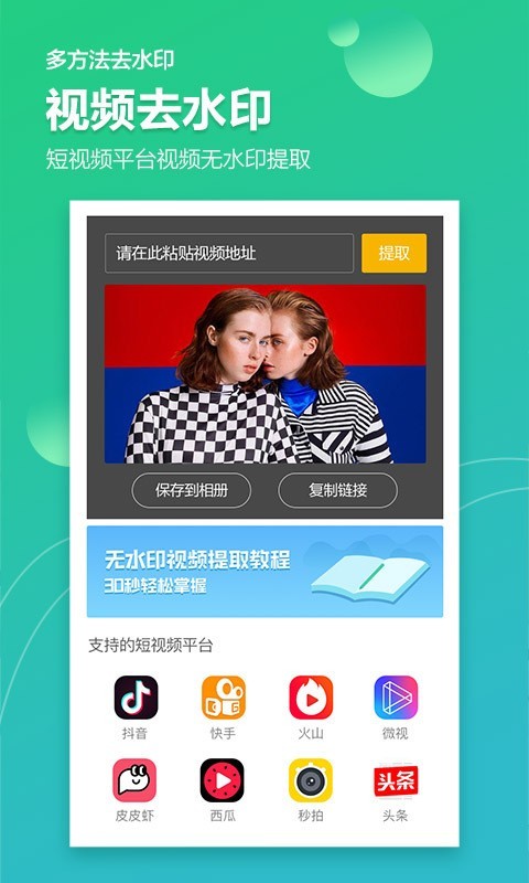图片视频加水印截图2 图片视频加水印截图2
