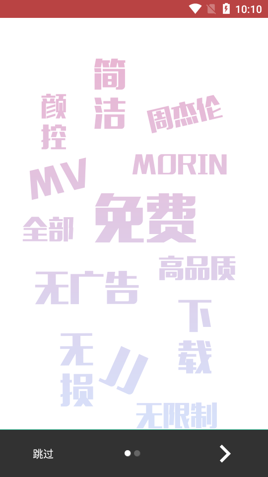 魔音Morin 1.5.2截图1