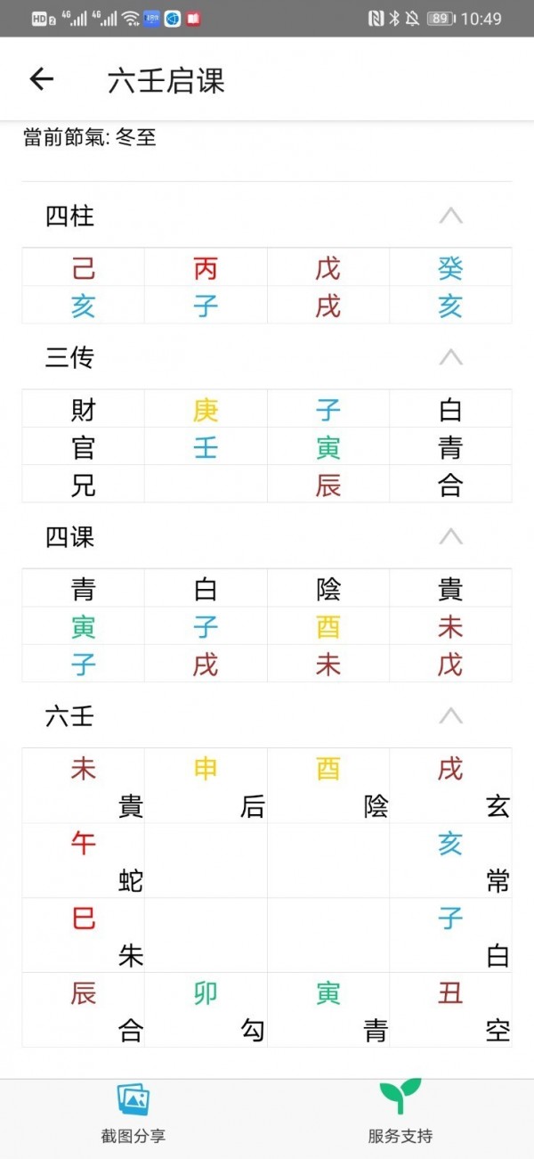 乾坤爻 2.9.16截图5